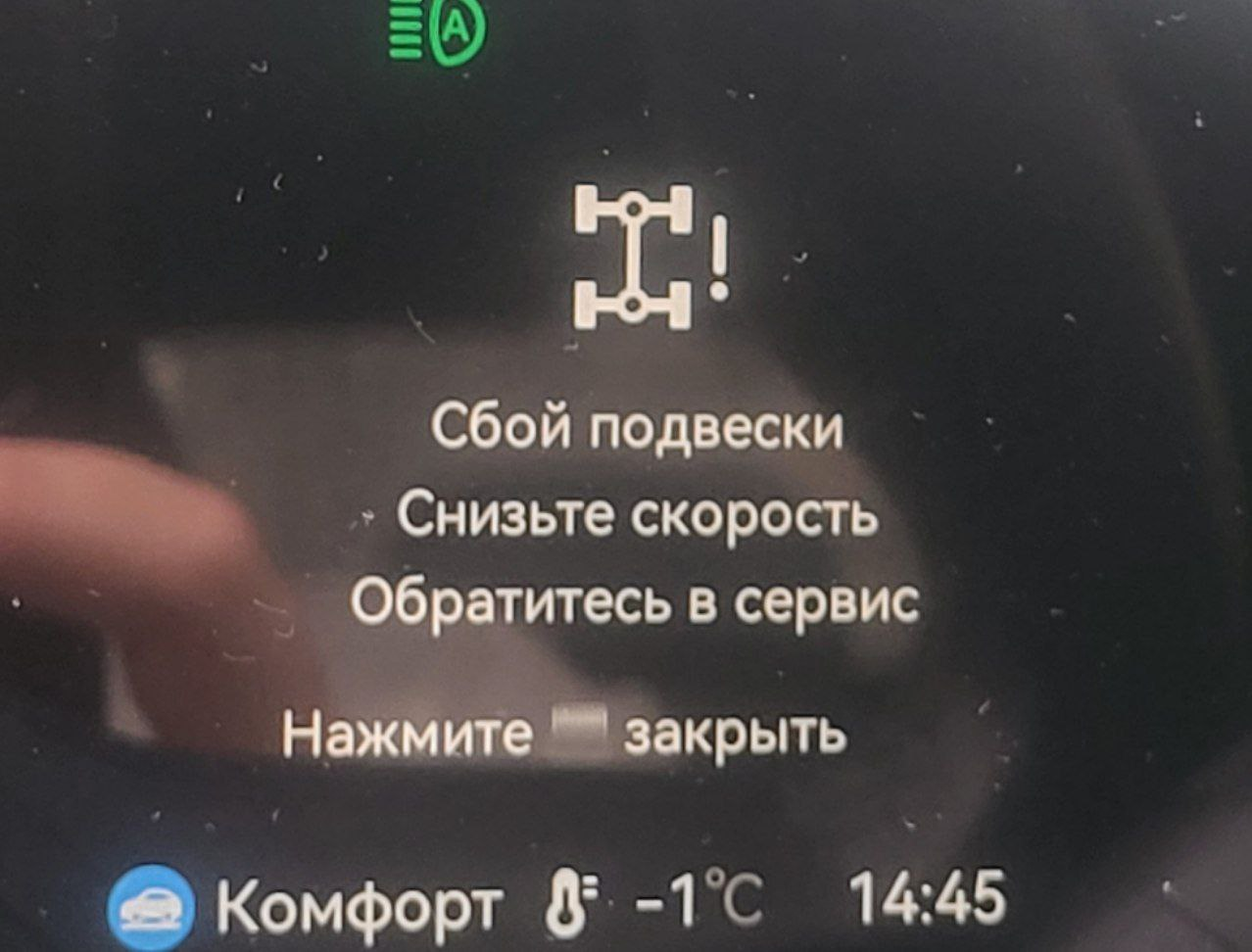 Ошибка пневмоподвески Zeekr 001